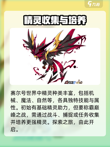 赛尔号巅峰之战精灵怎么培养介绍截图2