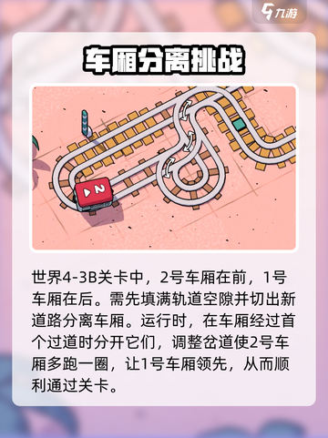 轨道连结🔥关卡攻略全揭秘！💎截图4