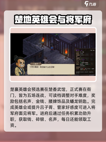 《大侠立志传》楚襄城任务全流程攻略🔥截图5