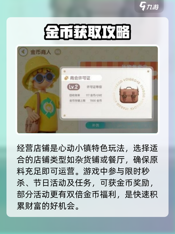心动小镇🔥快速赚金币秘籍，轻松躺赢💎截图4