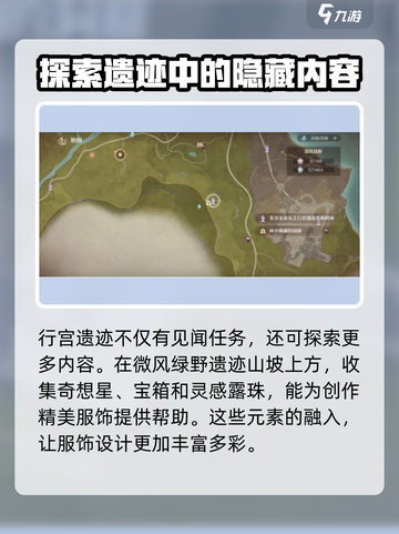 无限暖暖行宫遗迹怎么玩介绍截图3