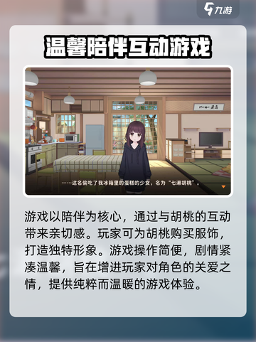 胡桃日记是什么类型游戏介绍截图3