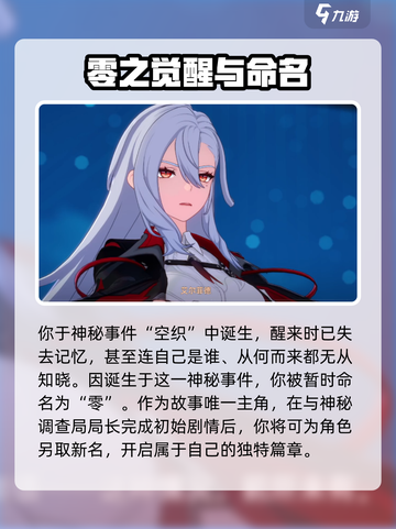 异环主角是谁介绍截图2