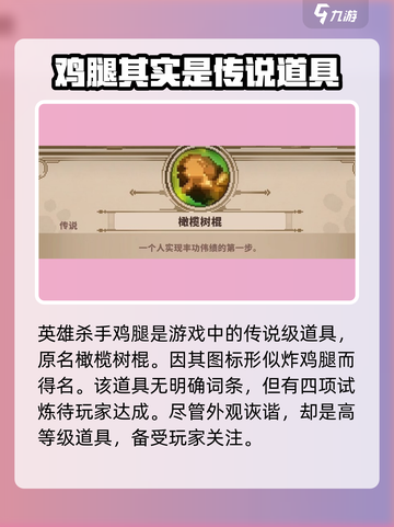 小骨英雄杀手鸡腿是什么介绍截图2