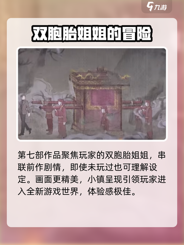 纸嫁衣7卿不负章节数量介绍截图3