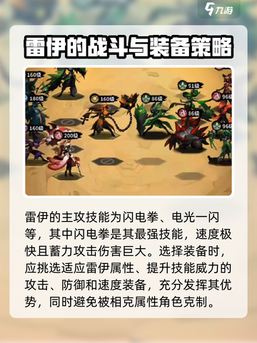 火柴人归来❗雷伊盖亚最强玩法攻略🎉截图3