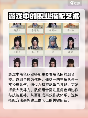 仙剑世界角色职业搭配推荐介绍截图2