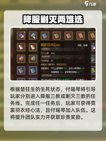 大侠立志传🔥霓裳羽衣经心法获取攻略🌟截图3
