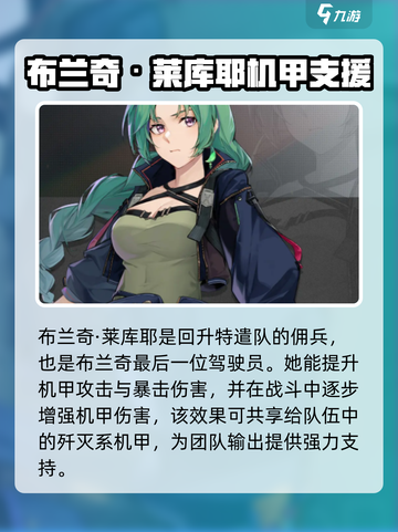 硬核机甲启示驾驶员有哪些介绍截图5