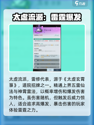 问剑长生太虚怎么玩介绍截图2