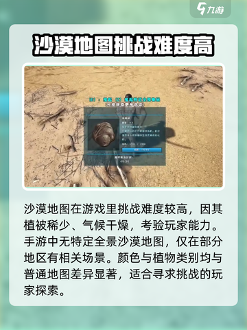 方舟生存进化手游💎沙漠位置大起底！🔥截图2