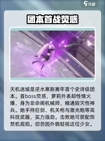 逆水寒天机迷城🔥超详细BOSS打法攻略来啦！截图2