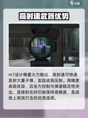 三角洲行动|M7上线🔥性能大曝光，错过等一年！截图2