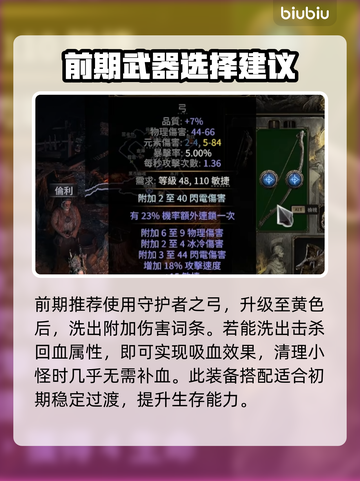 流放之路2🔥侠客游侠玩法超全攻略来了！截图5