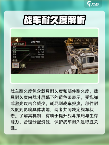 创世战车📖耐久度详解，战车生存必备🔥截图2