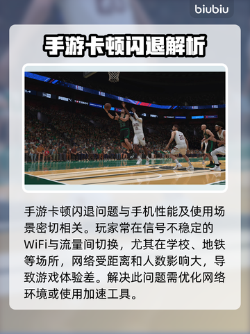 🎮NBA2K25梦幻球队闪退卡顿？延迟原因大揭秘！截图2