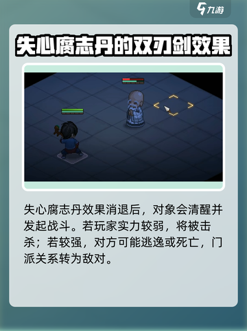 大侠立志传失心腐志丹在哪获取介绍截图4