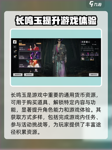 燕云十六声长鸣玉有什么用介绍截图2