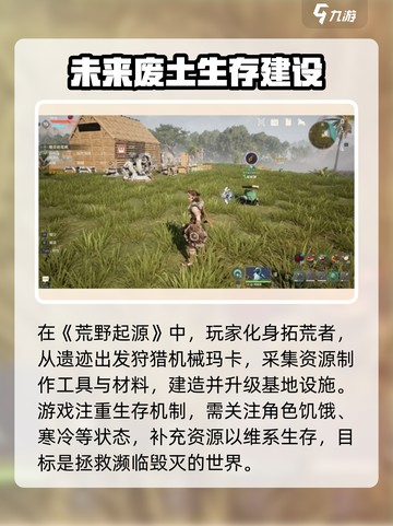 荒野起源🔥超全玩法攻略，新手必看！截图2