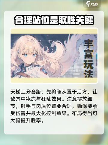吟游战记天梯上分秘籍💥，稳赢技巧全揭秘！🎮截图4