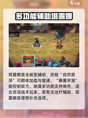 高殿战记最强角色有哪些介绍截图5