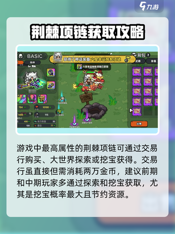 英勇之地🔥荆棘项链获取秘籍💎截图4