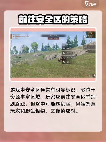 失控进化安全区如何交易介绍截图2