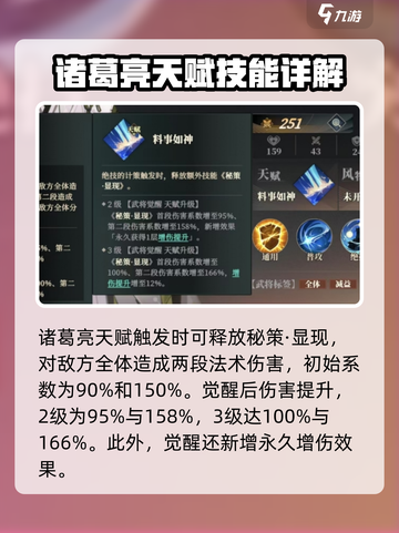 三国志幻想大陆2枭之歌诸葛亮怎么样介绍截图6