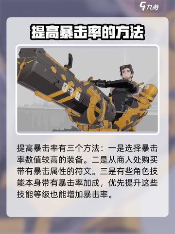 重构阿塔提斯暴击率怎么算介绍截图3