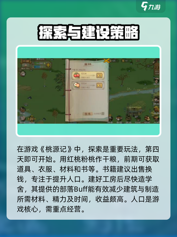 桃源记🔥新手必看！极速开荒超全教程🎁截图6