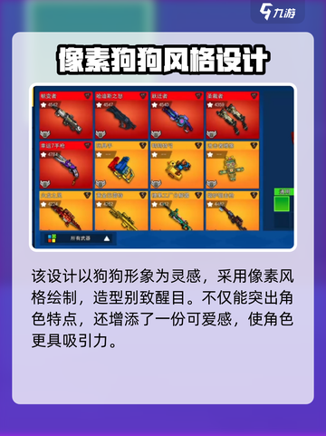 像素射击狗狗头套怎么样介绍截图2