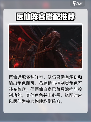 燕云十六声医仙怎么样介绍截图4