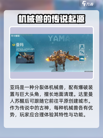 荒野起源所有机械兽介绍介绍截图4