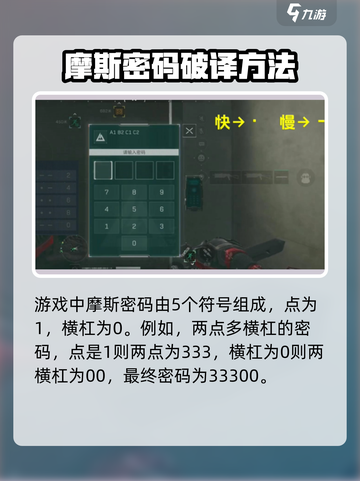 三角洲行动摩斯密码对照表分享介绍截图3