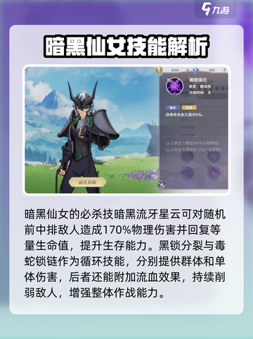 圣斗士星矢重生2暗黑仙女怎么样介绍截图3