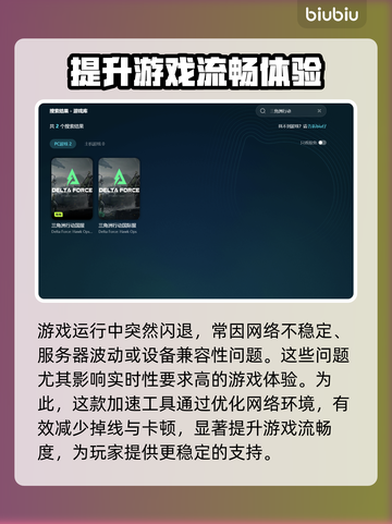 三角洲闪退解决方法大公开！游戏党必看👇截图4