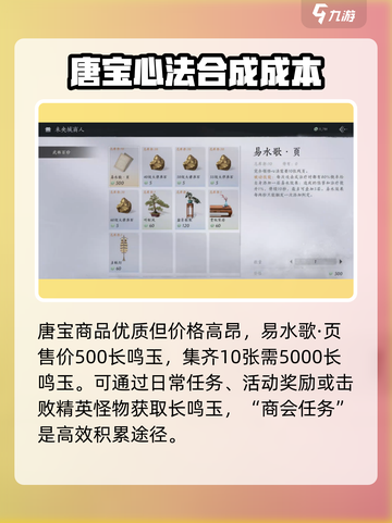 燕云十六声⚡易水歌心法获取攻略✨截图3
