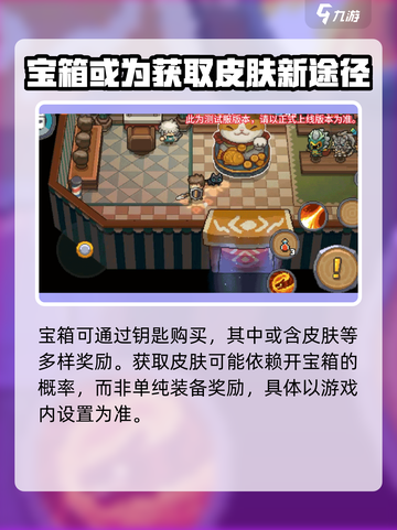 元气骑士前传皮肤如何获取介绍截图3