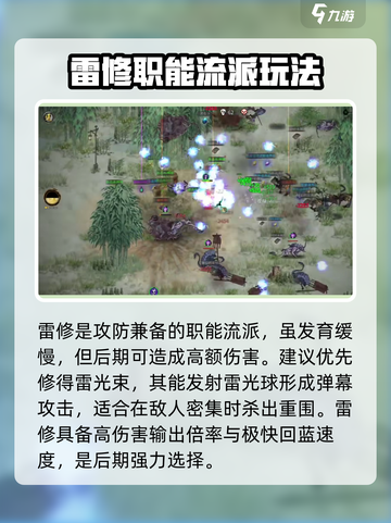 鬼谷八荒雷修怎么玩介绍截图2