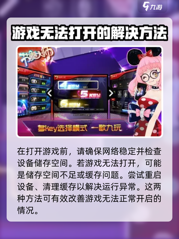 节奏大师打不开为什么介绍截图2