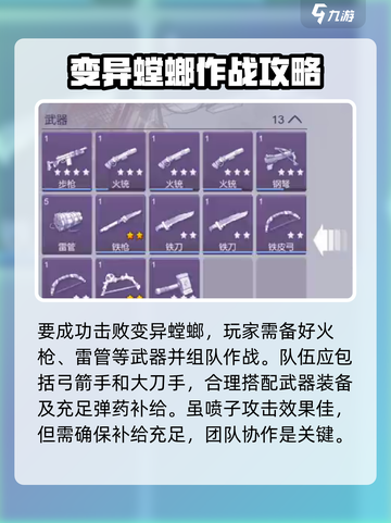 阿瑞斯病毒2螳螂攻略介绍截图3