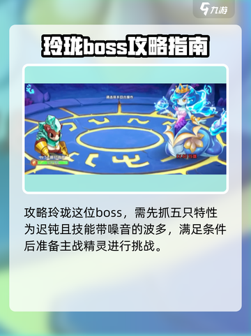 西普大陆手游玲珑怎么打介绍截图2