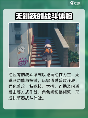 绝区零有跳跃吗介绍截图2