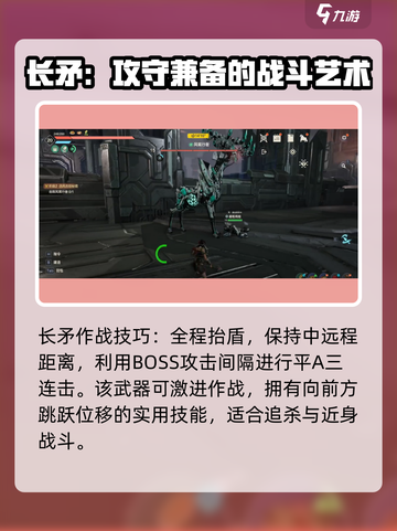 荒野起源矛与盾怎么用介绍截图3
