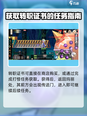 永恒岛转职中心在哪介绍截图3