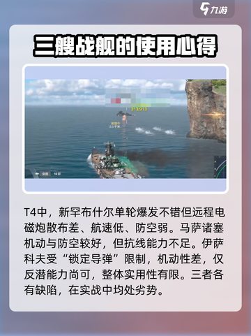 现代战舰战列舰哪个好介绍截图6