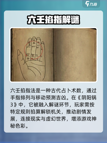 阴阳锅3六壬掐指法💎游戏秘籍大公开！掌握就能逆袭截图2