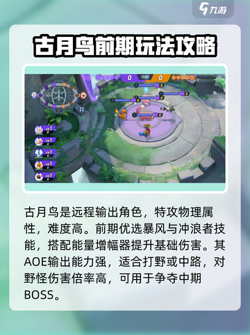 宝可梦大集结古月鸟是谁介绍截图2