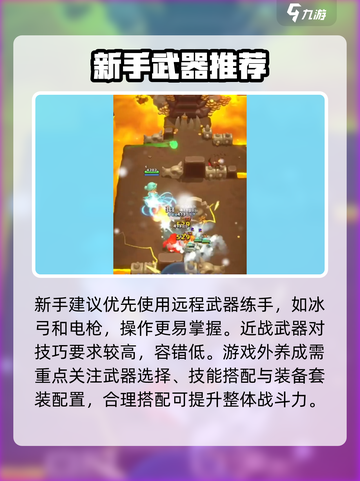 骑士冲呀！新手必看阵容🔥截图2