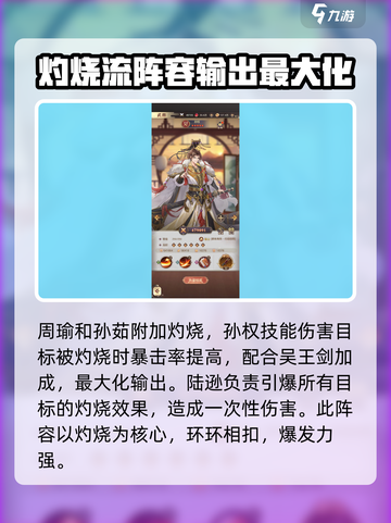 幻想名将录🔥周瑜最强阵容搭配攻略✨截图4